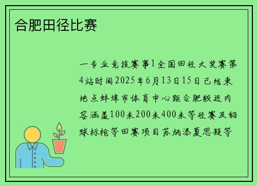 合肥田径比赛