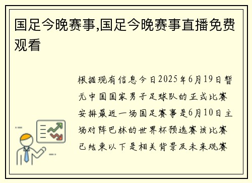 国足今晚赛事,国足今晚赛事直播免费观看
